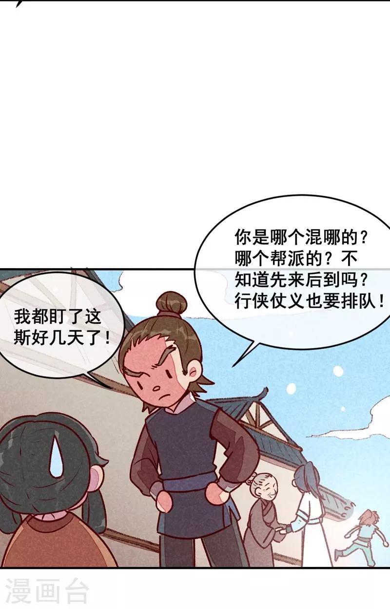 第49话 闯荡江湖啦-第52话
