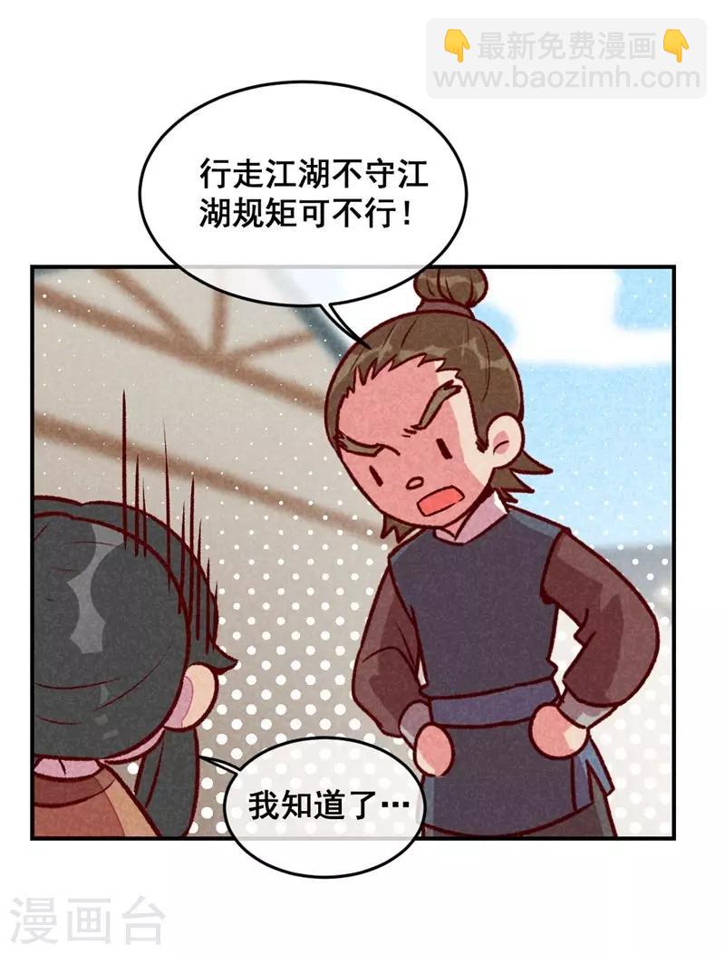 第49话 闯荡江湖啦-第52话