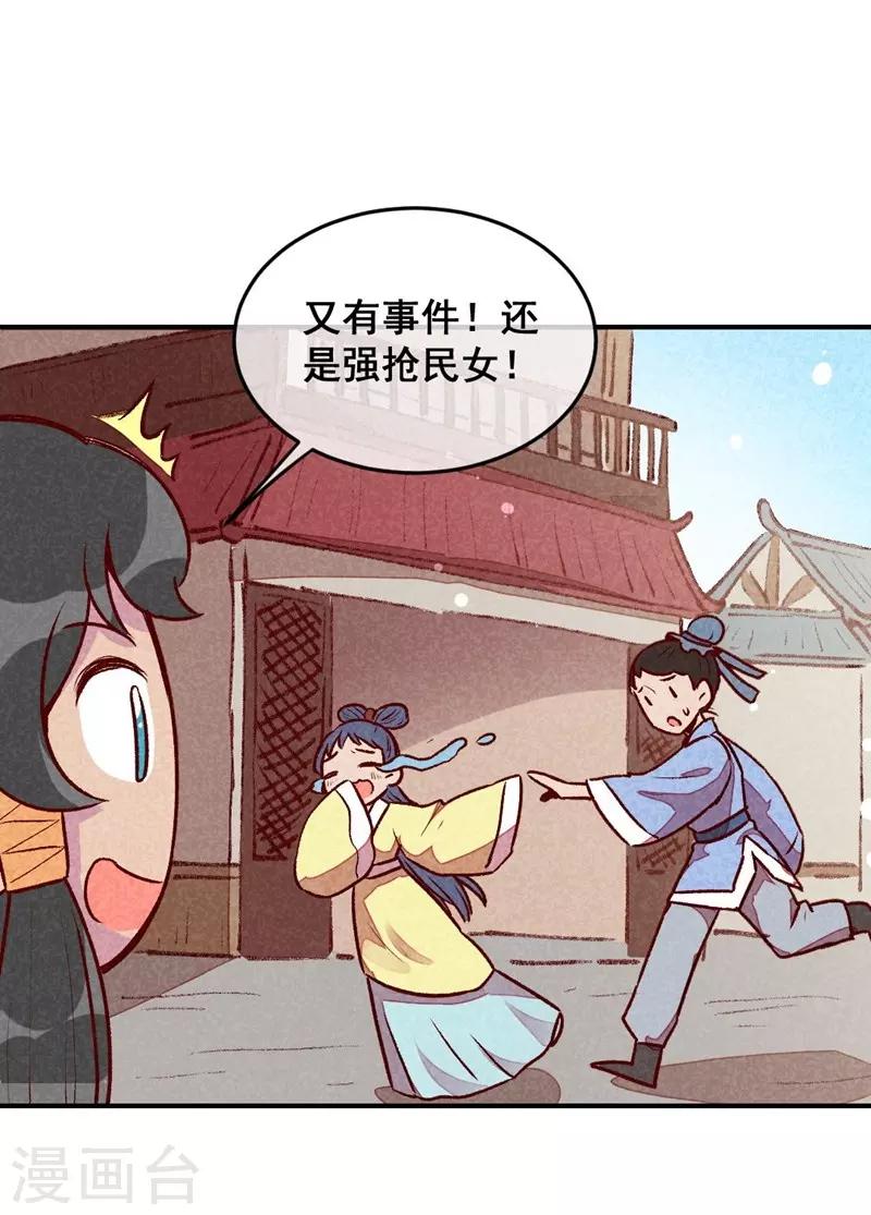 第49话 闯荡江湖啦-第52话