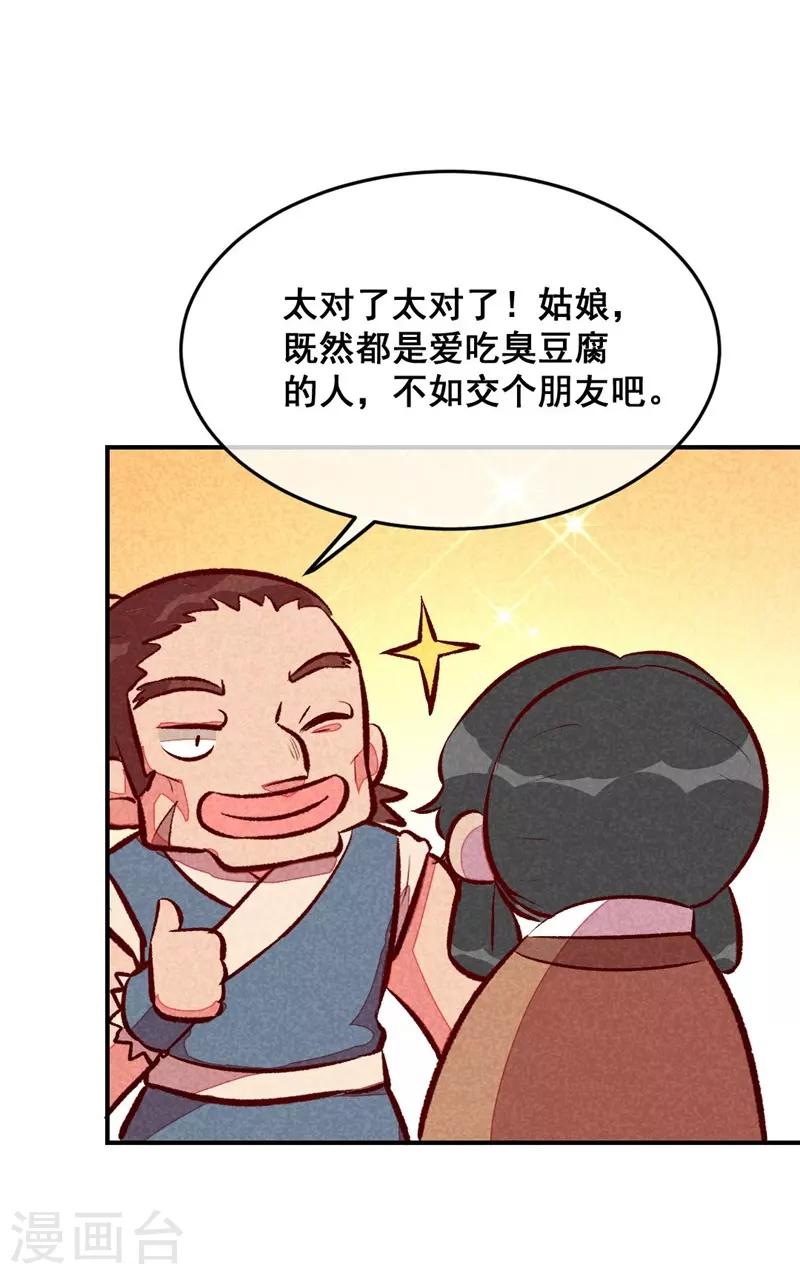 第51话 臭豆腐友谊-第54话