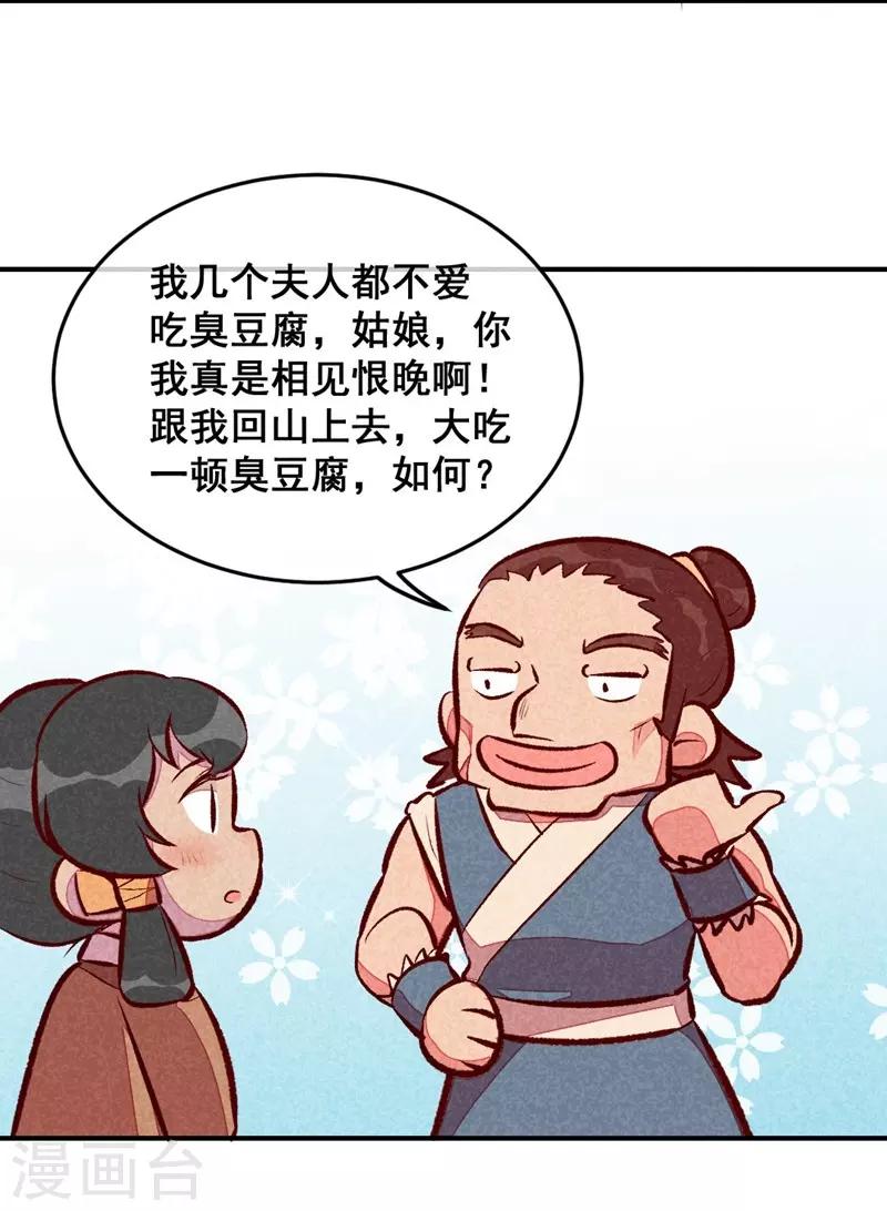 第51话 臭豆腐友谊-第54话