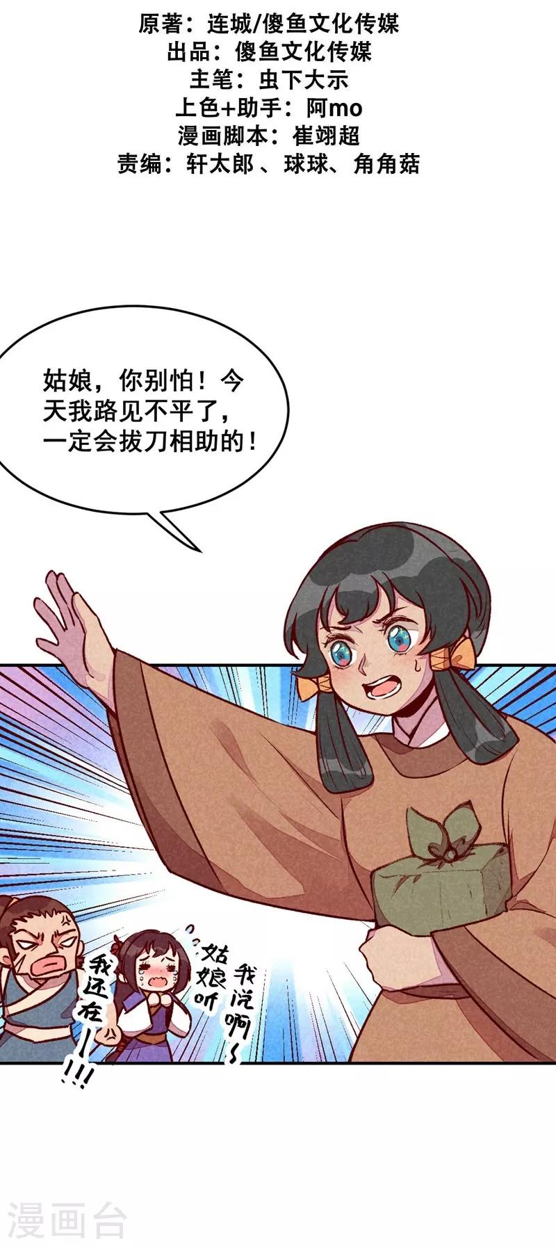 第51话 臭豆腐友谊-第54话