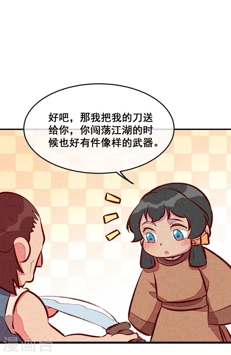第51话 臭豆腐友谊-第54话