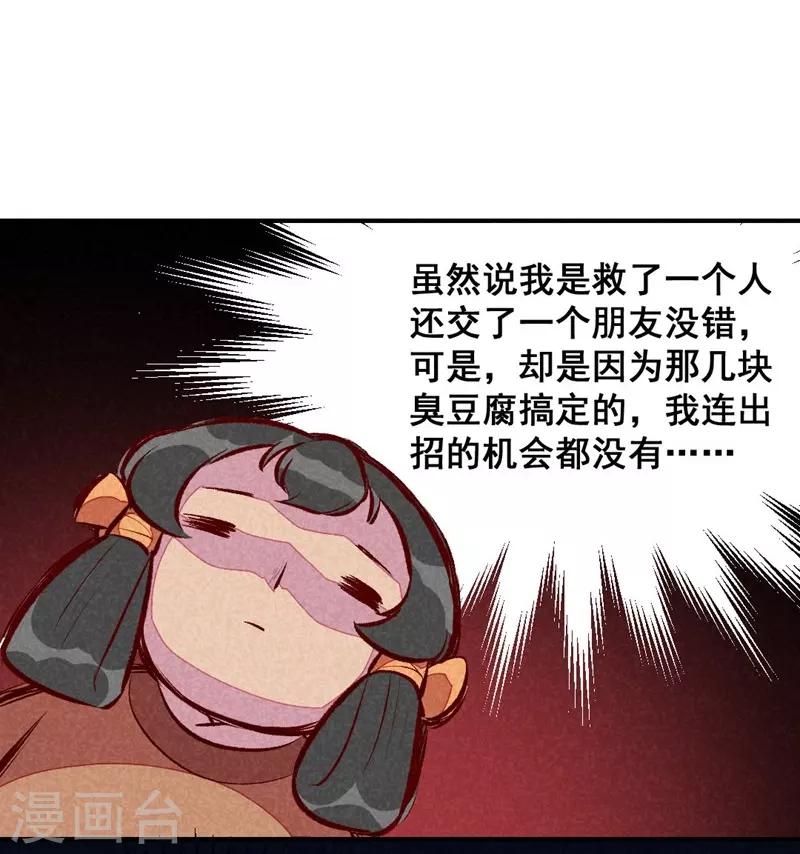 第51话 臭豆腐友谊-第54话