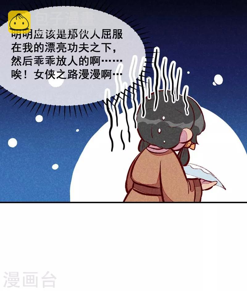 第51话 臭豆腐友谊-第54话