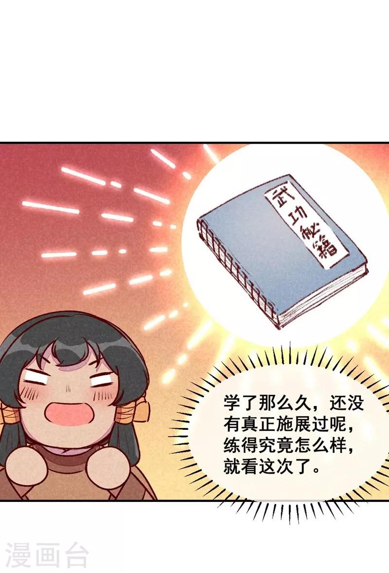 第51话 臭豆腐友谊-第54话