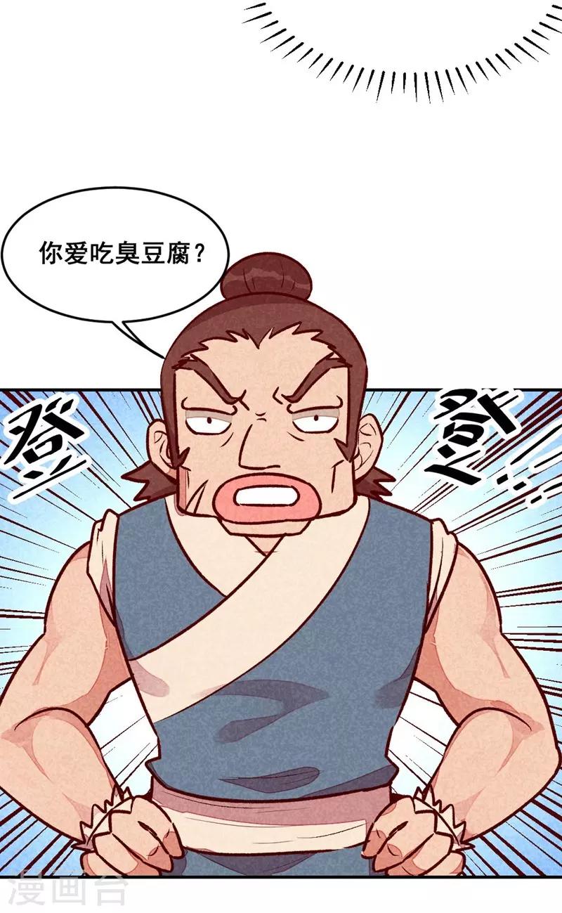 第51话 臭豆腐友谊-第54话