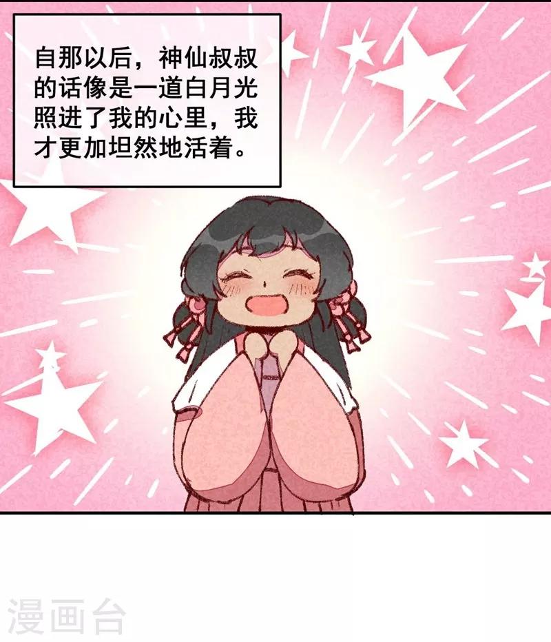 第53话 神仙叔叔-第56话
