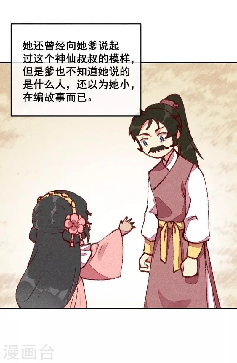 第53话 神仙叔叔-第56话
