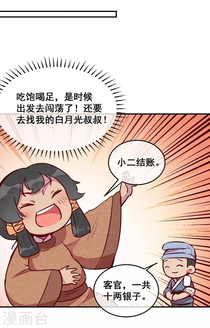 第53话 神仙叔叔-第56话