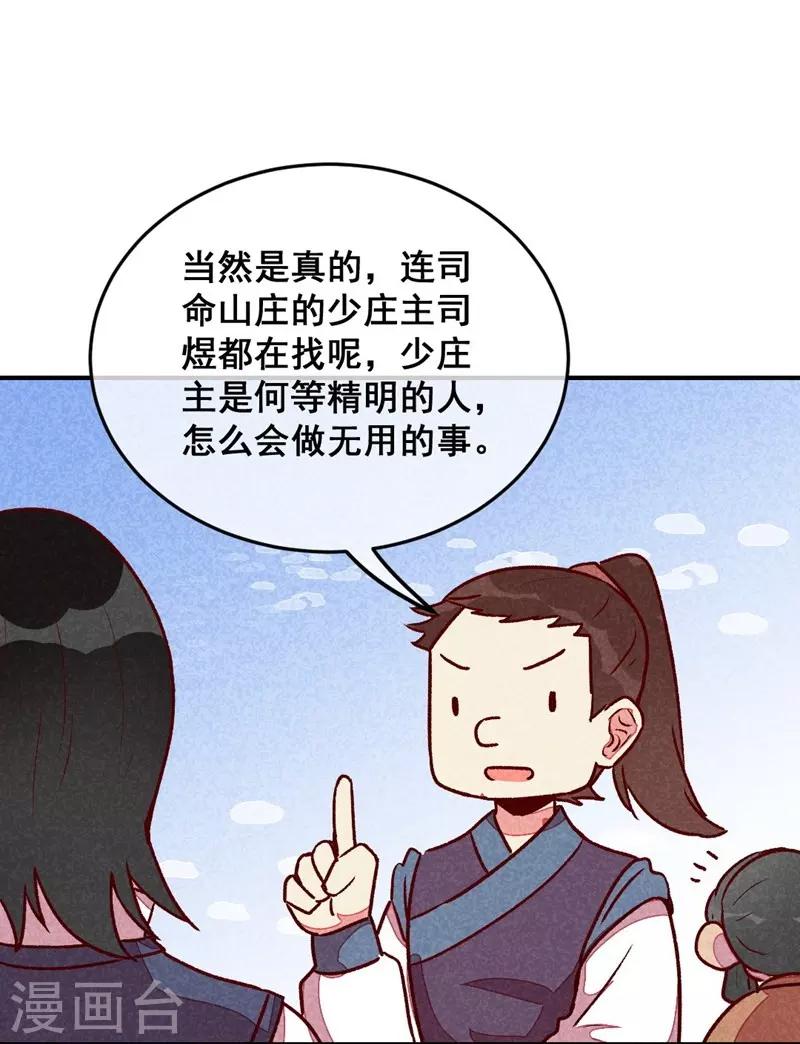 第53话 神仙叔叔-第56话