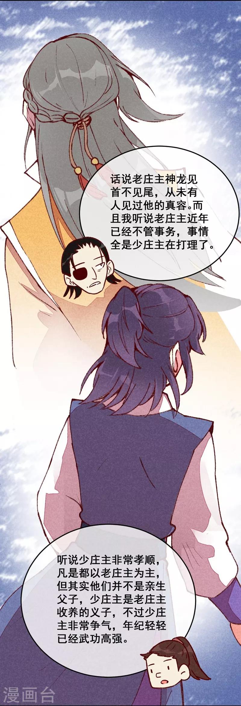 第53话 神仙叔叔-第56话