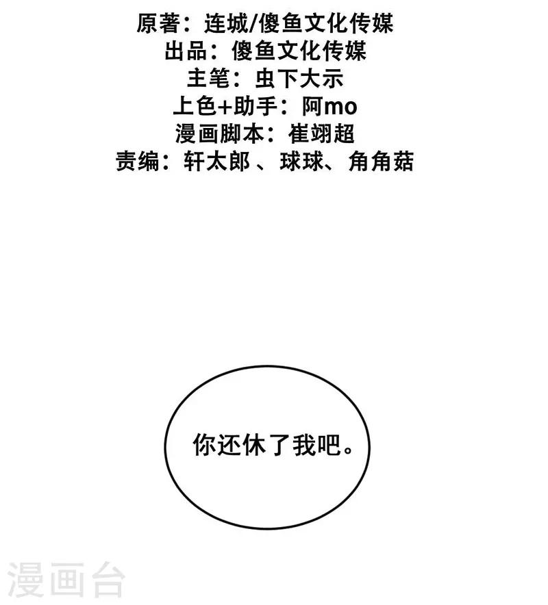 第55话 真正喜欢的人-第58话