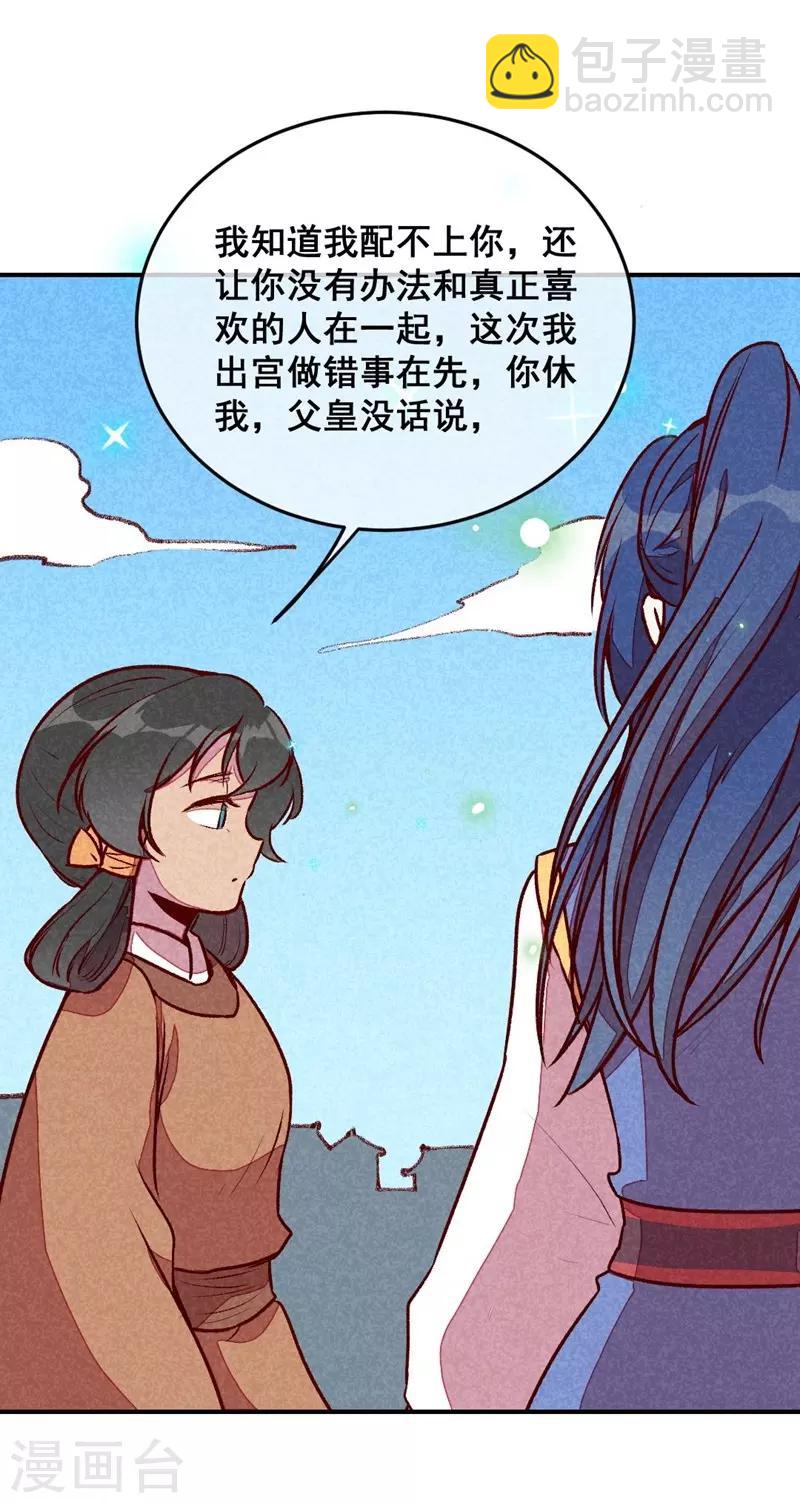 第55话 真正喜欢的人-第58话