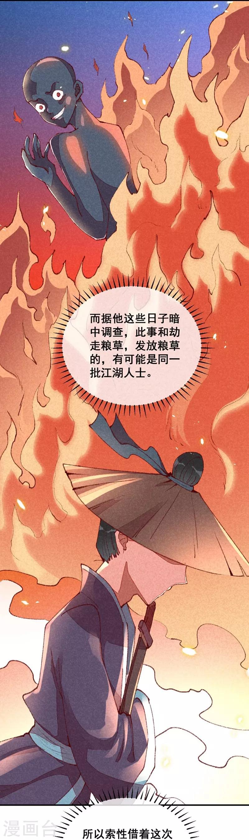 第57话 一起闯荡江湖-第60话