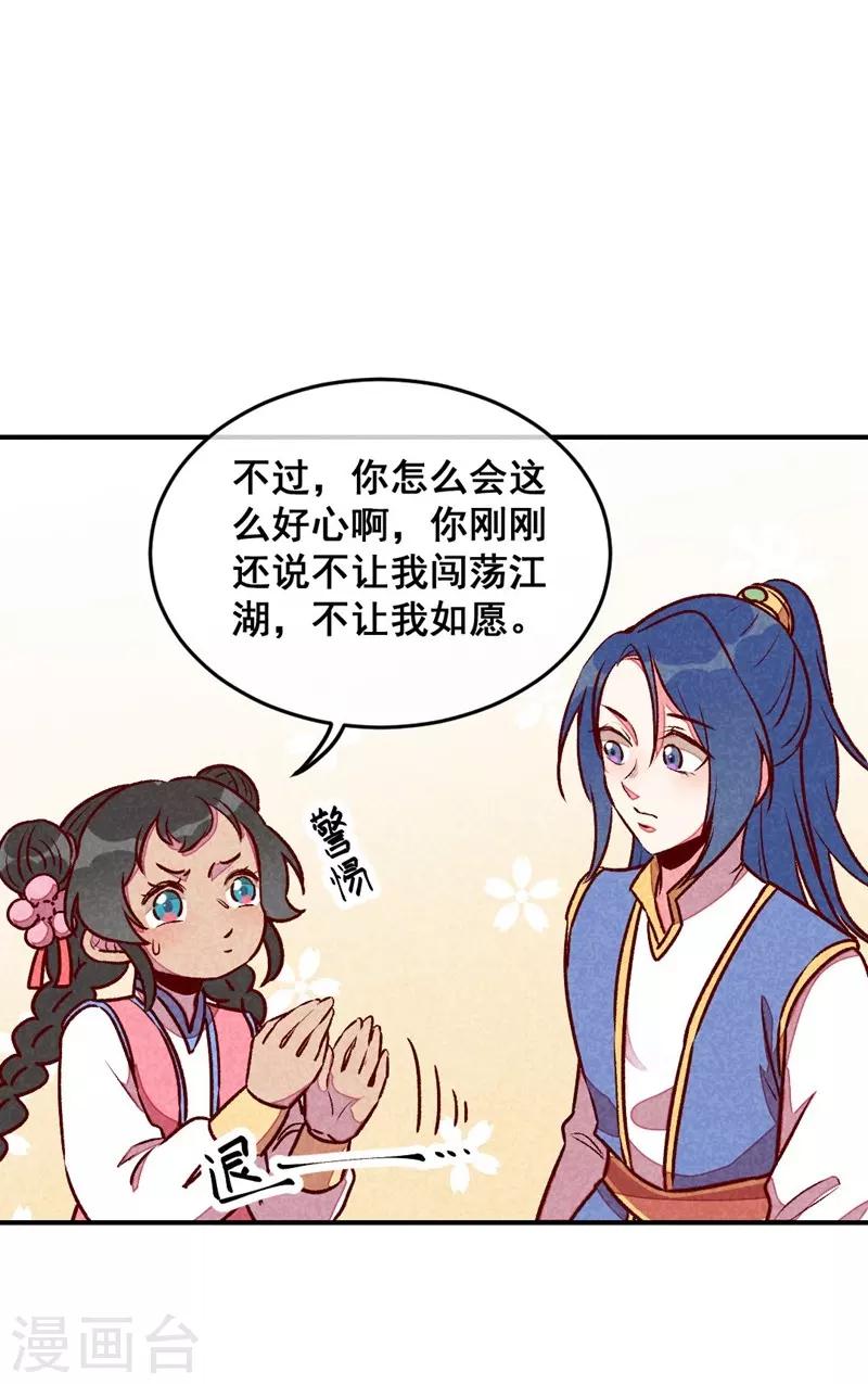 第57话 一起闯荡江湖-第60话