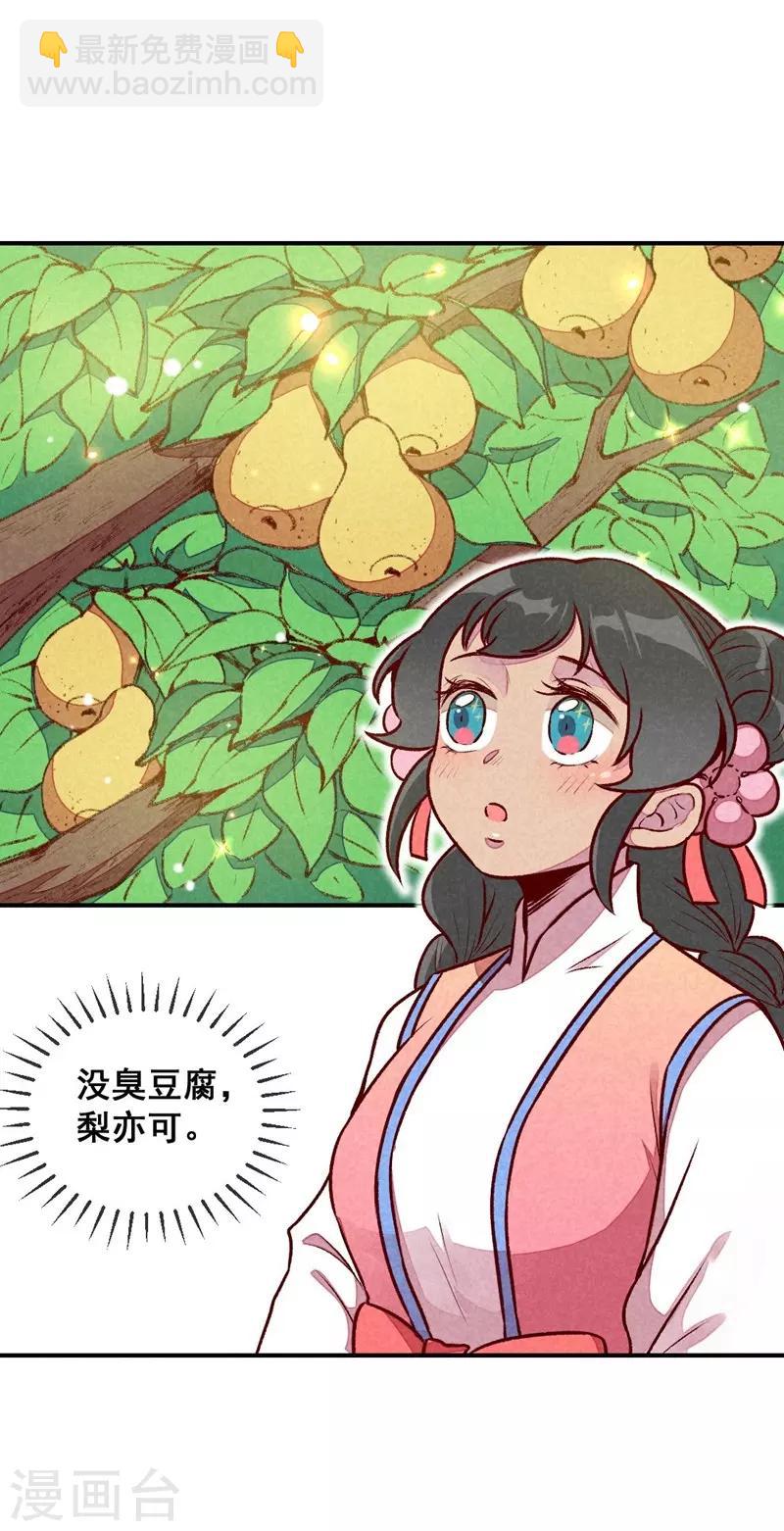 第59话 偷梨二人组-第62话