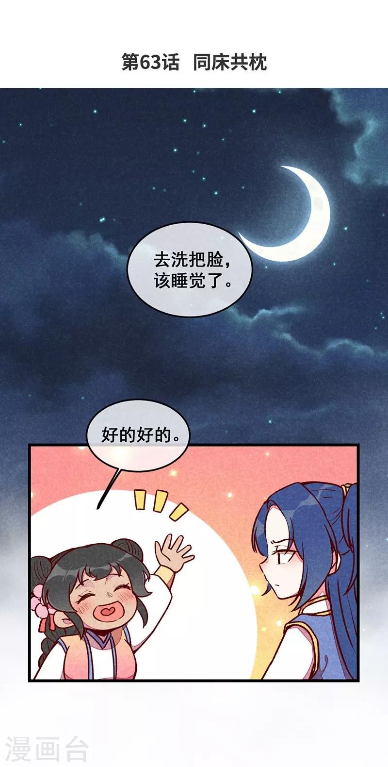 第63话 同床共枕-第66话