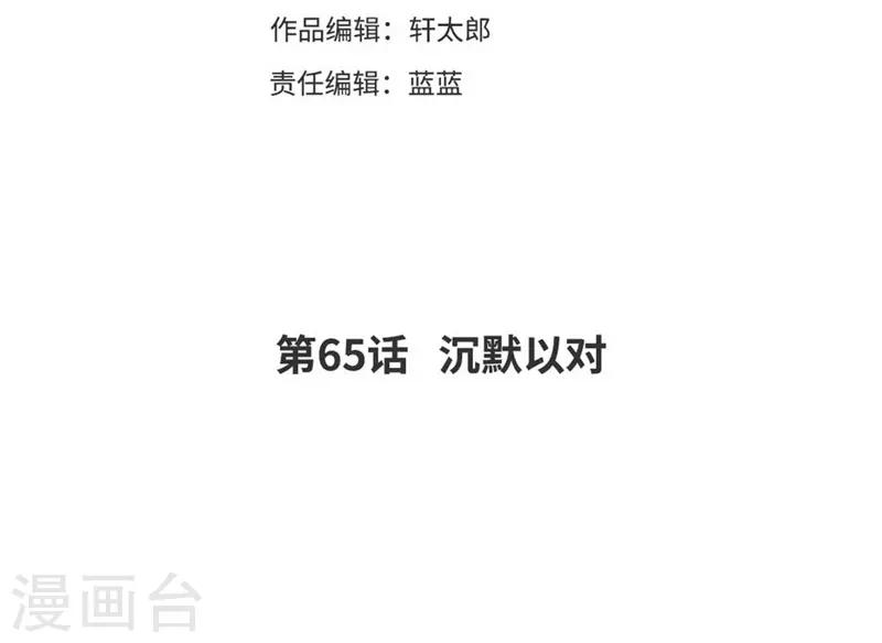 第65话 沉默以对-第68话