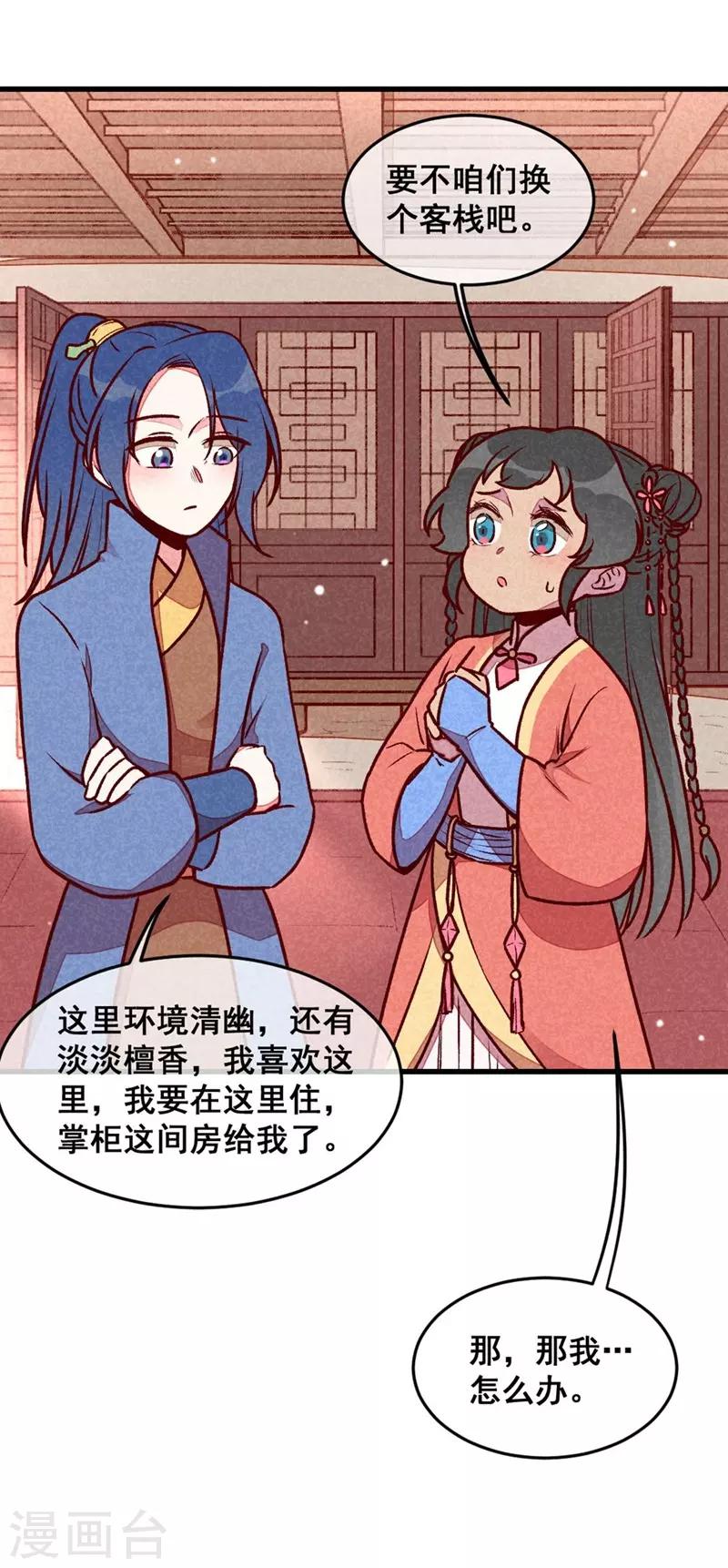 第67话 黑心皇子-第70话
