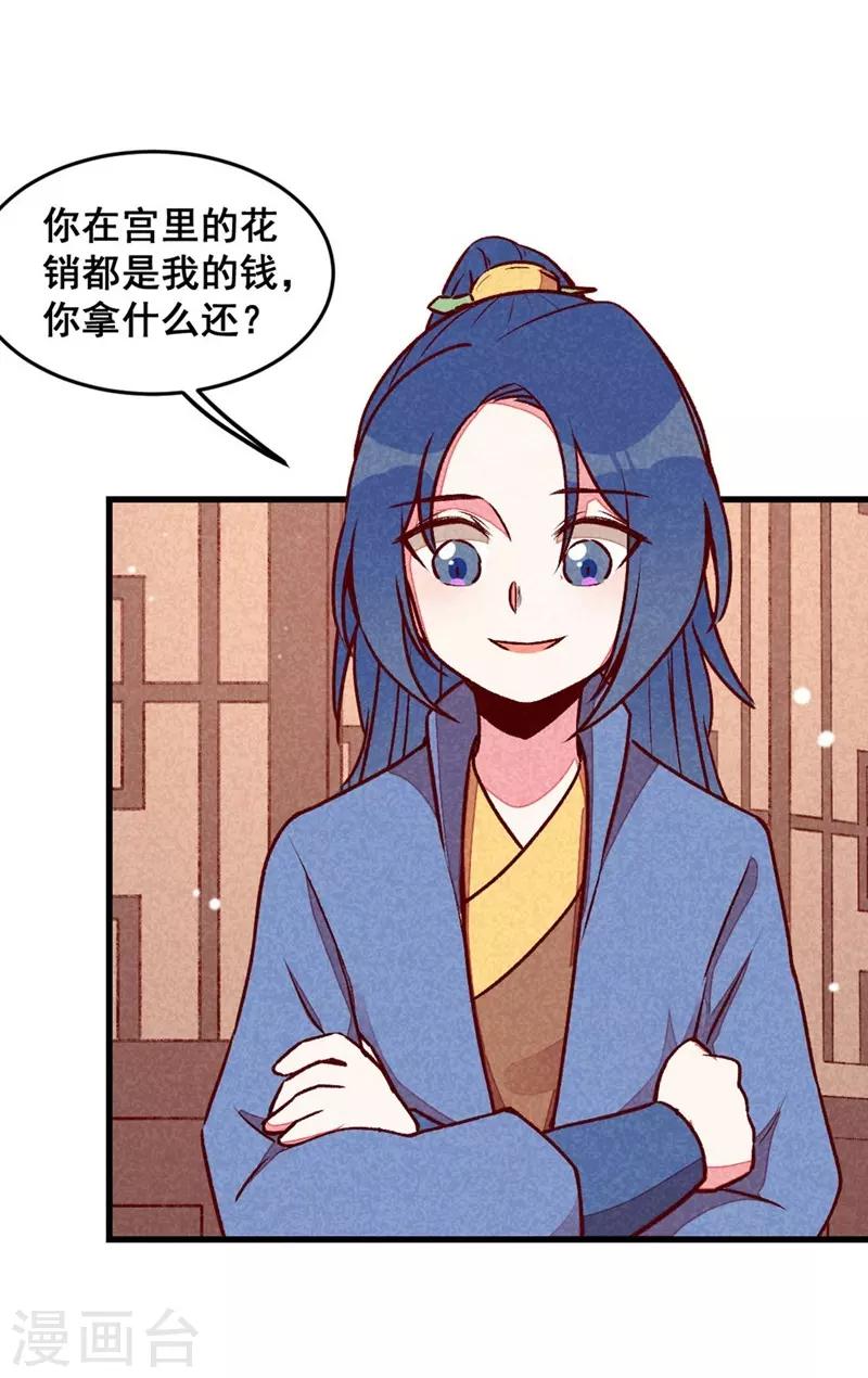 第67话 黑心皇子-第70话