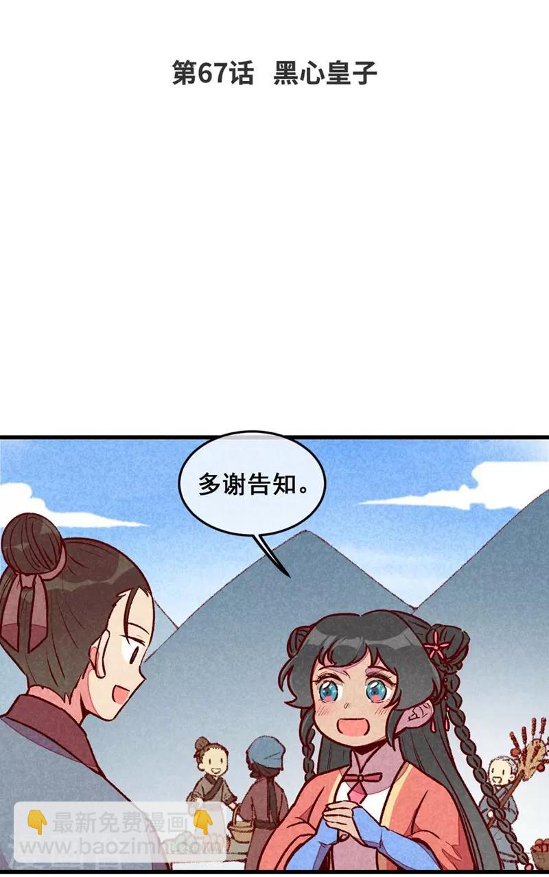 第67话 黑心皇子-第70话