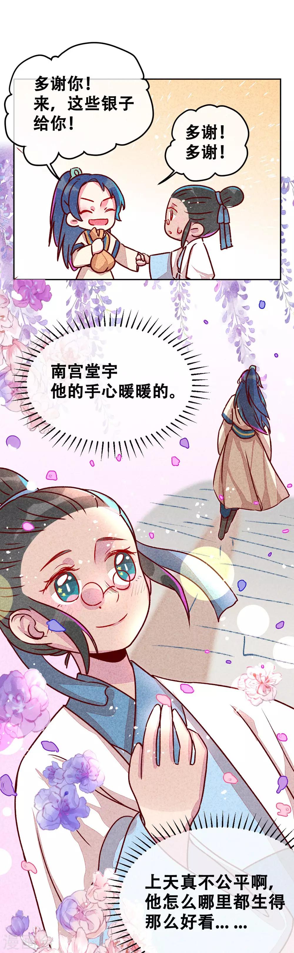第6话 退婚计谋-第8话