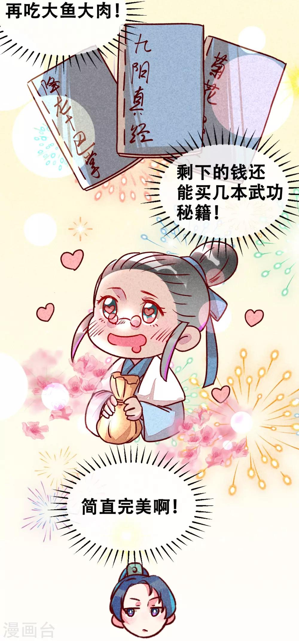 第6话 退婚计谋-第8话