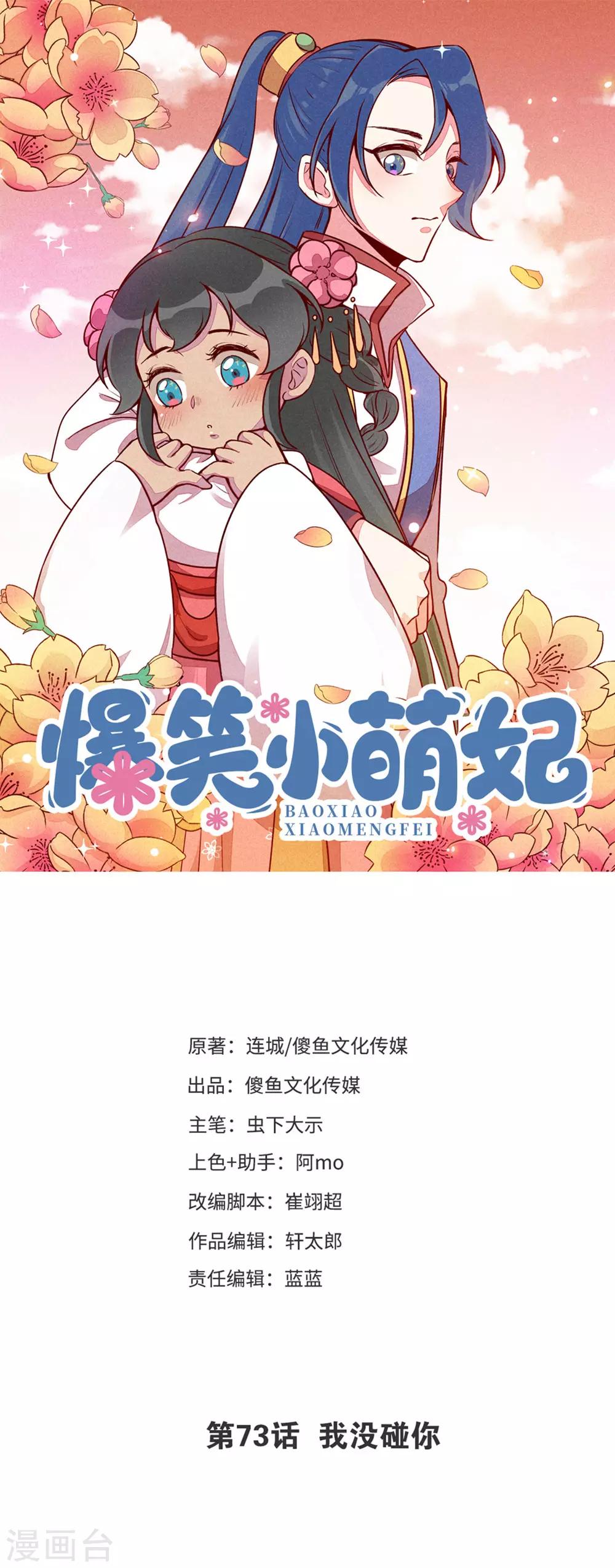 第73话 我没碰你-第76话