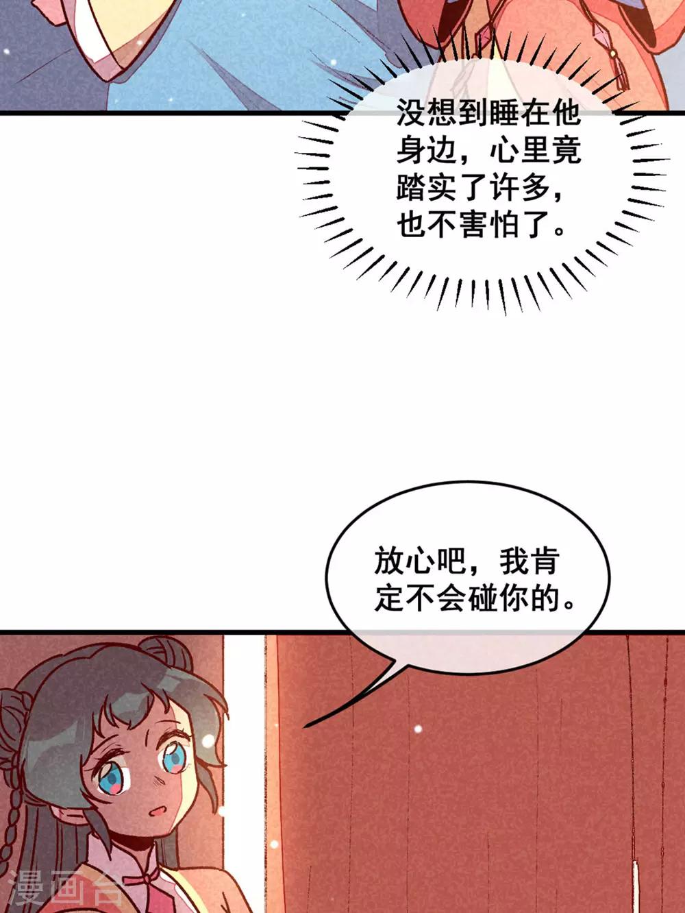 第73话 我没碰你-第76话