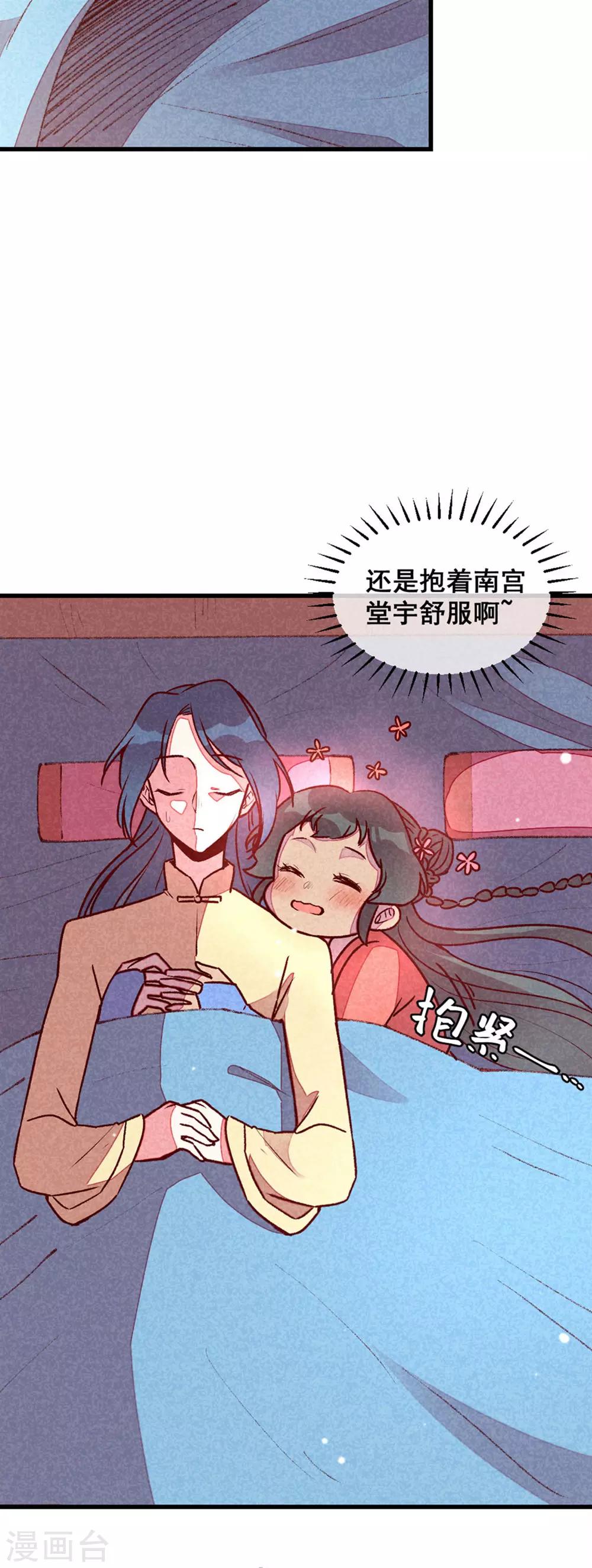 第73话 我没碰你-第76话