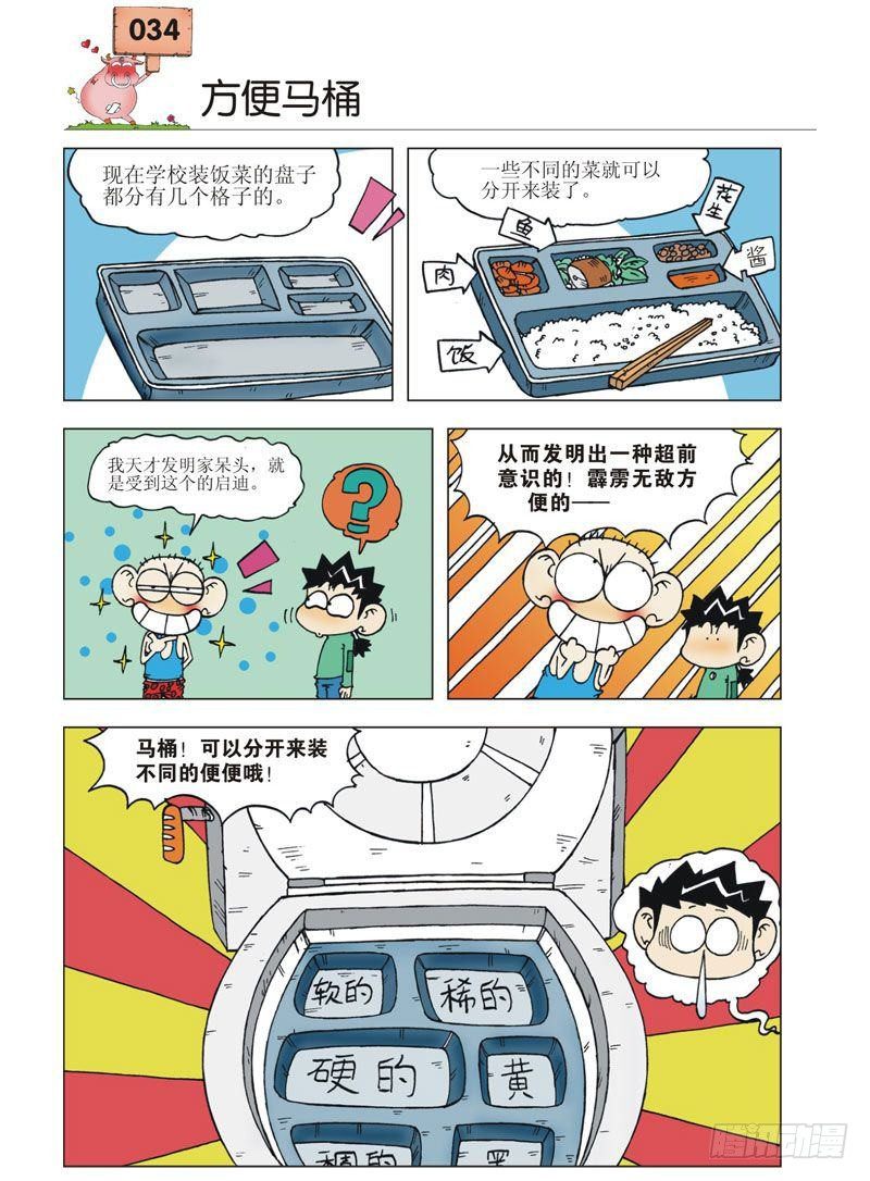 🍵爆笑校园 第2章 第1页