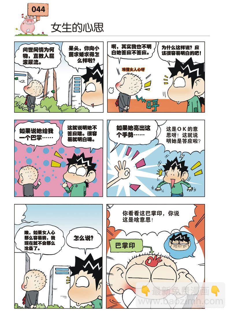 🍵爆笑校园 第2章 第11页