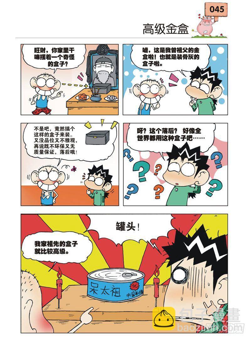 🍵爆笑校园 第2章 第12页