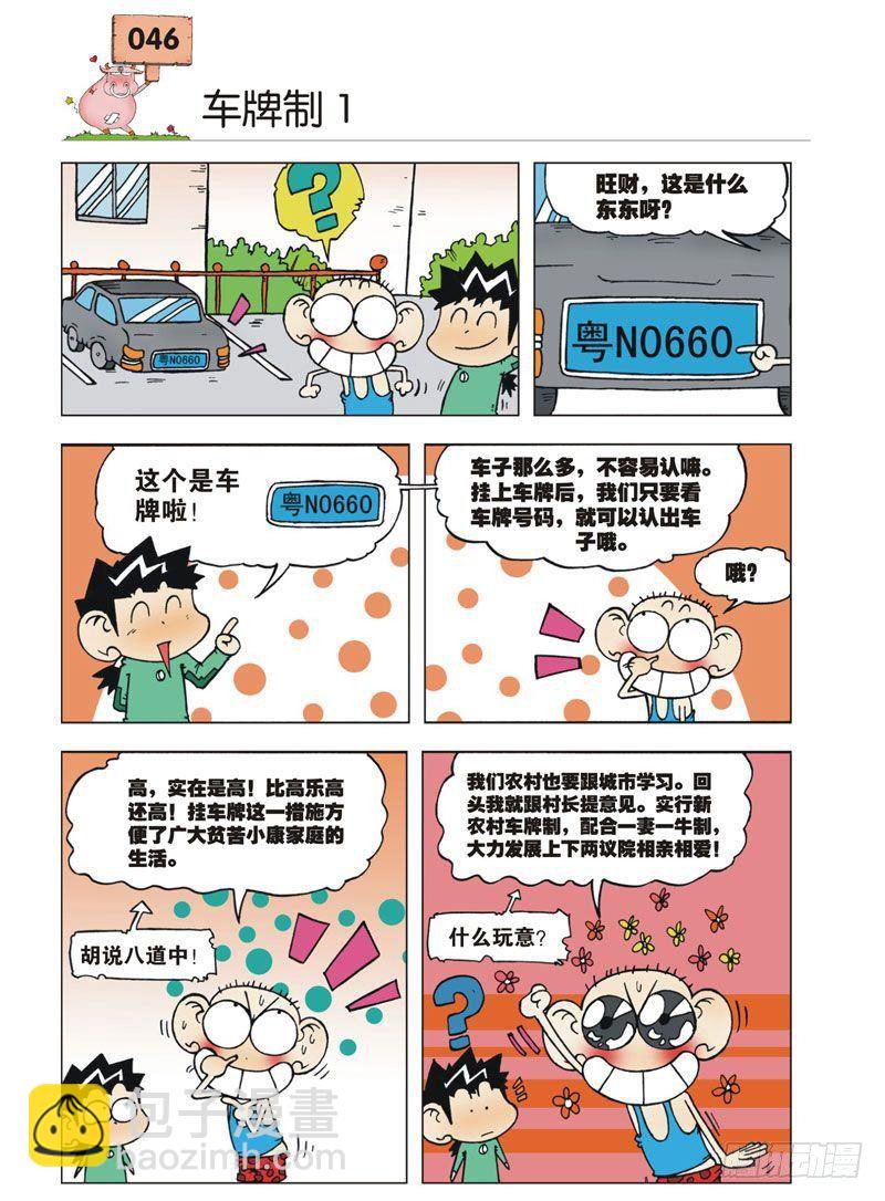 🍵爆笑校园 第2章 第13页