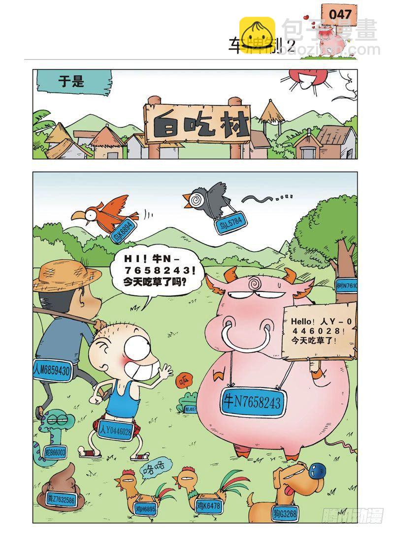 🍵爆笑校园 第2章 第14页