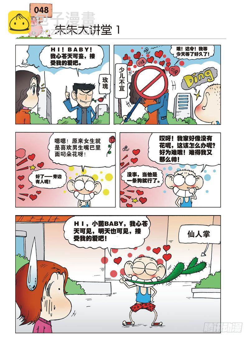 🍵爆笑校园 第2章 第15页