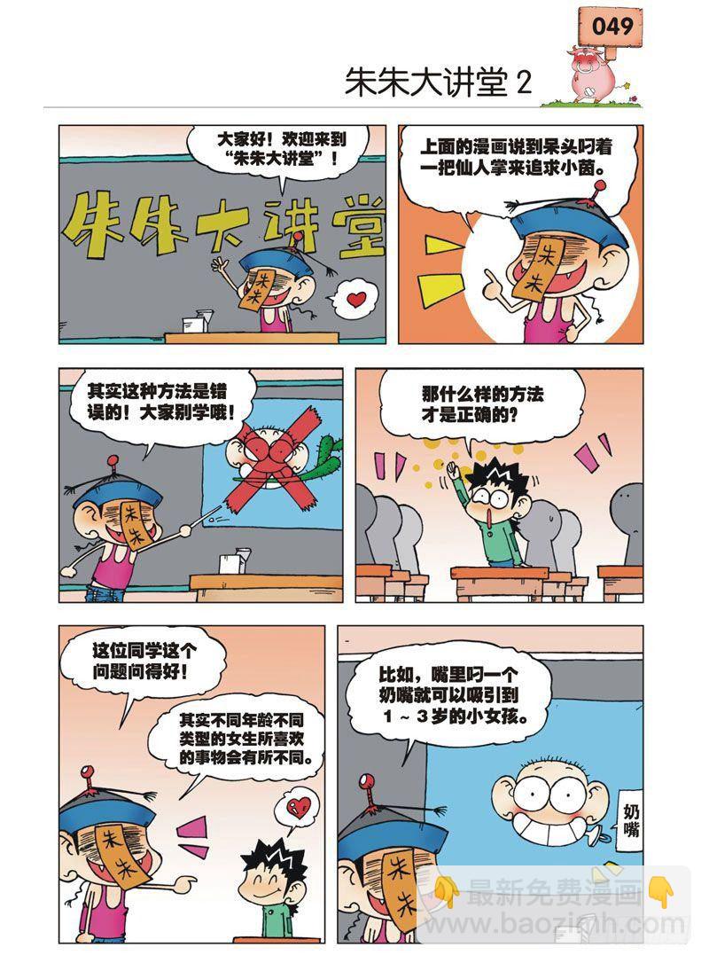 🍵爆笑校园 第2章 第16页