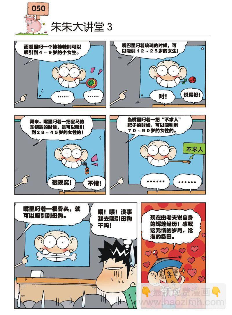 🍵爆笑校园 第2章 第17页