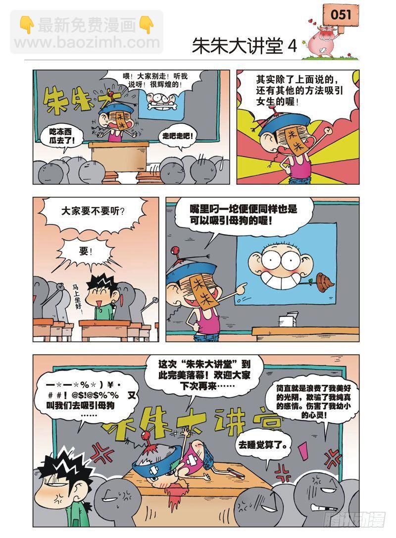 🍵爆笑校园 第2章 第18页