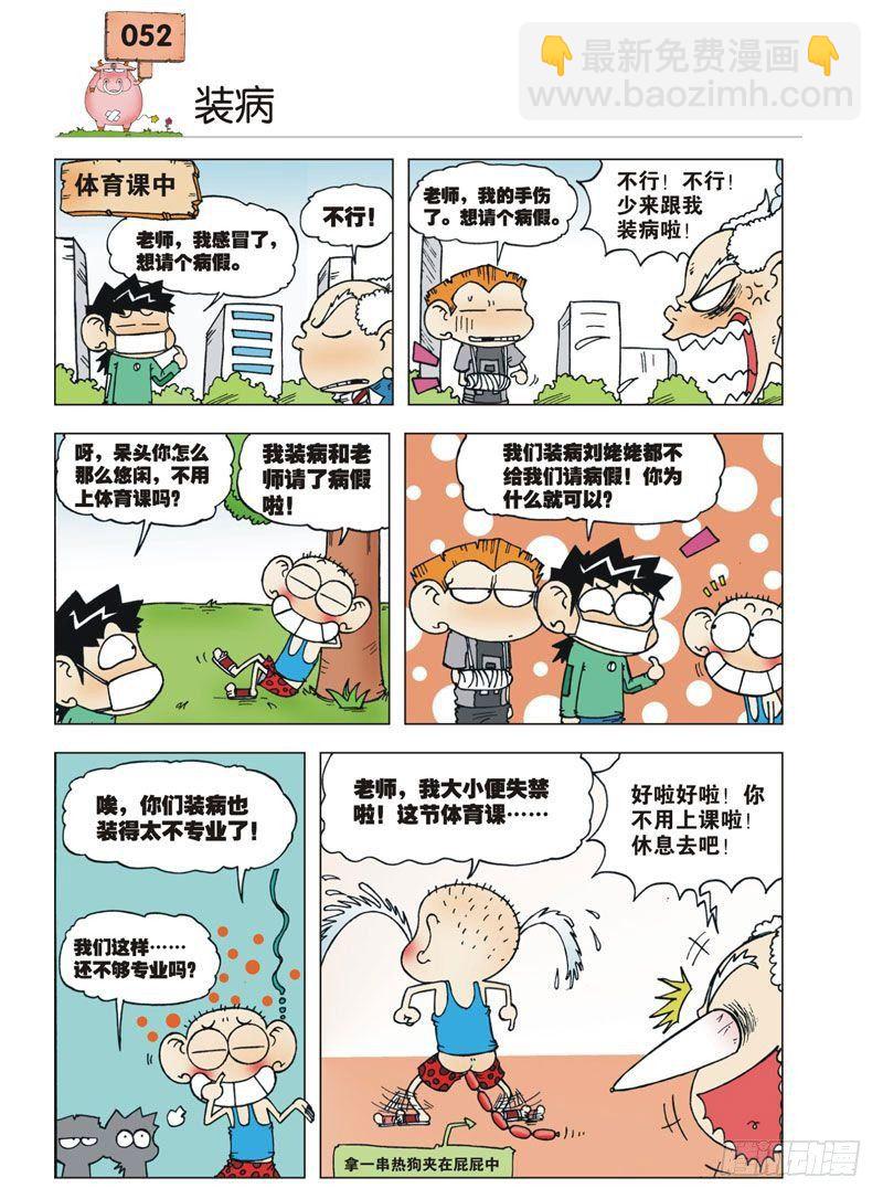 🍵爆笑校园 第2章 第19页