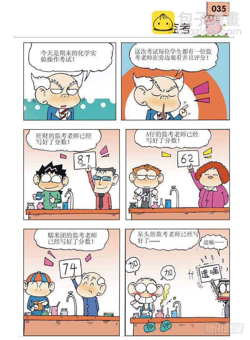 🍵爆笑校园 第2章 第2页