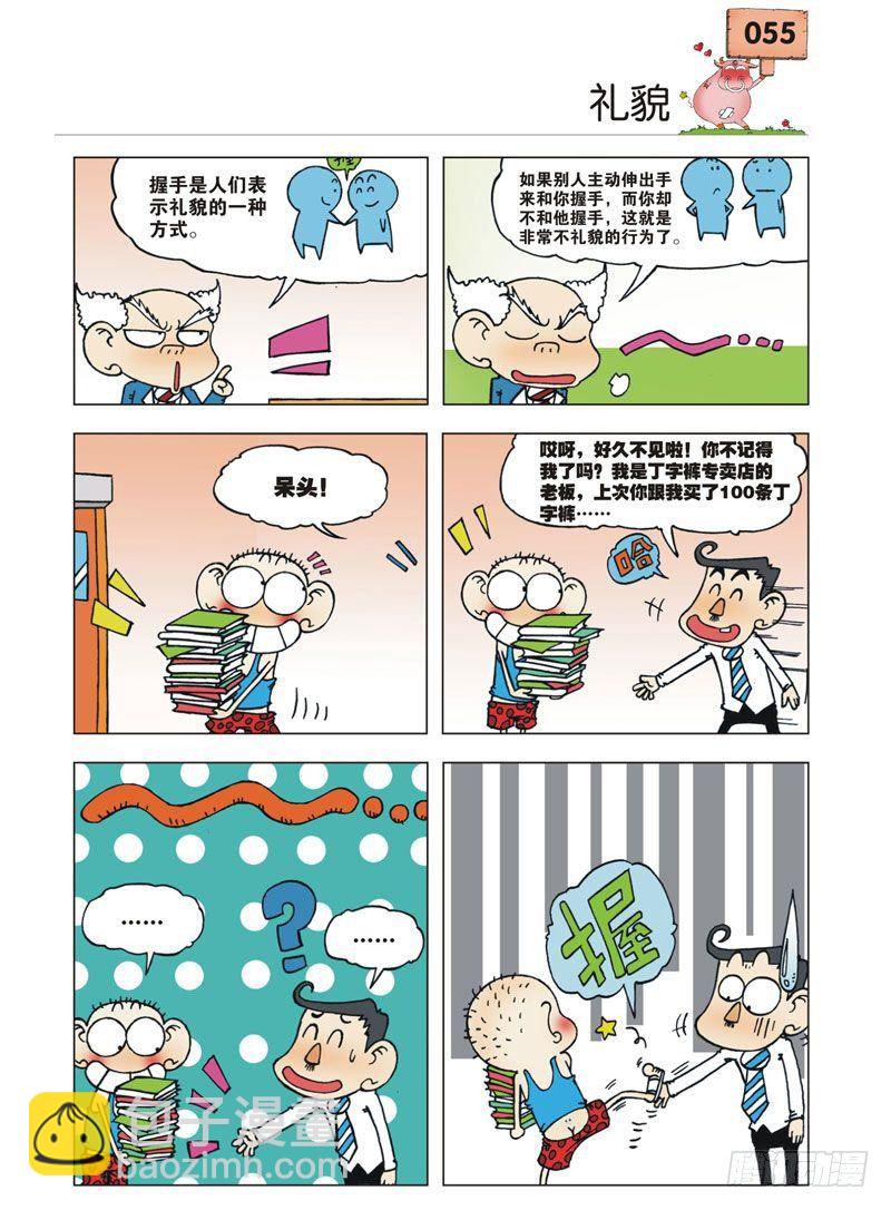 🍵爆笑校园 第2章 第22页