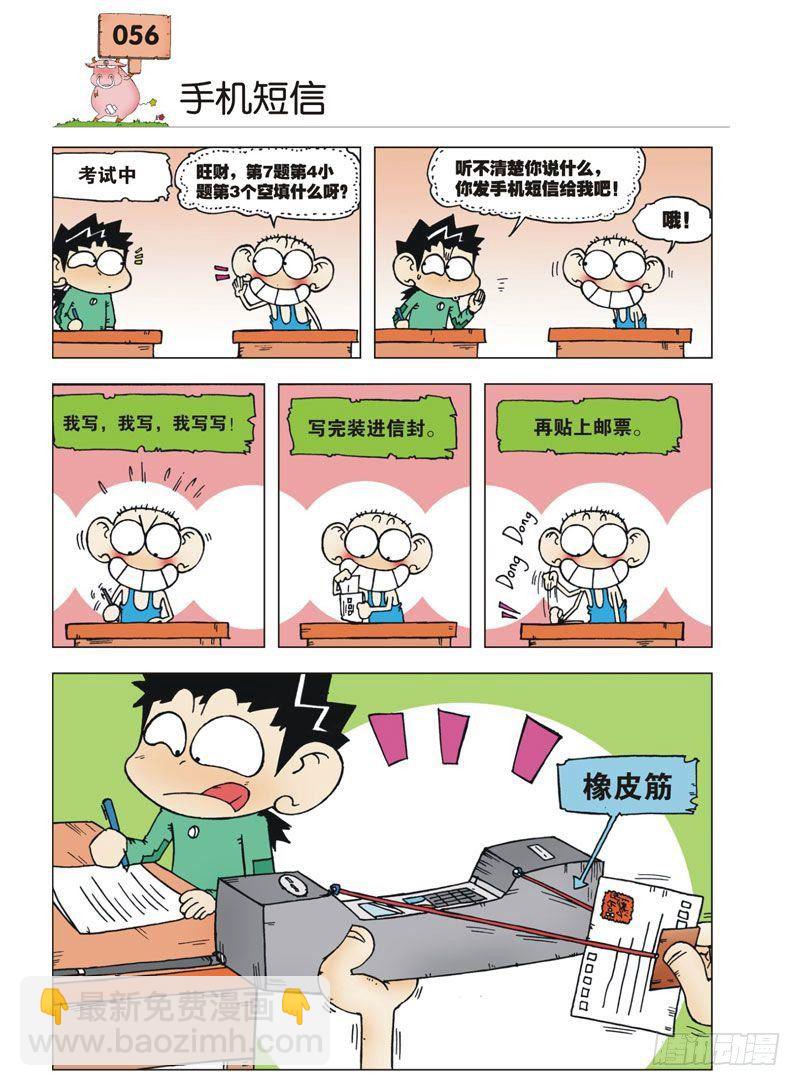 🍵爆笑校园 第2章 第23页