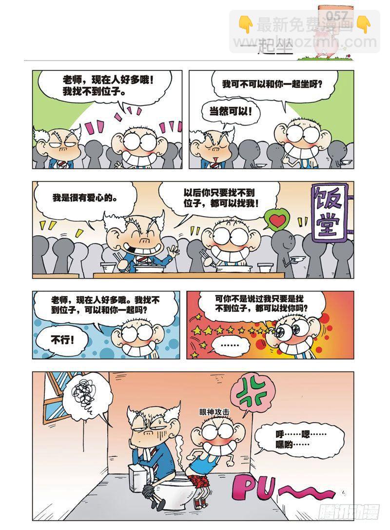 🍵爆笑校园 第2章 第24页