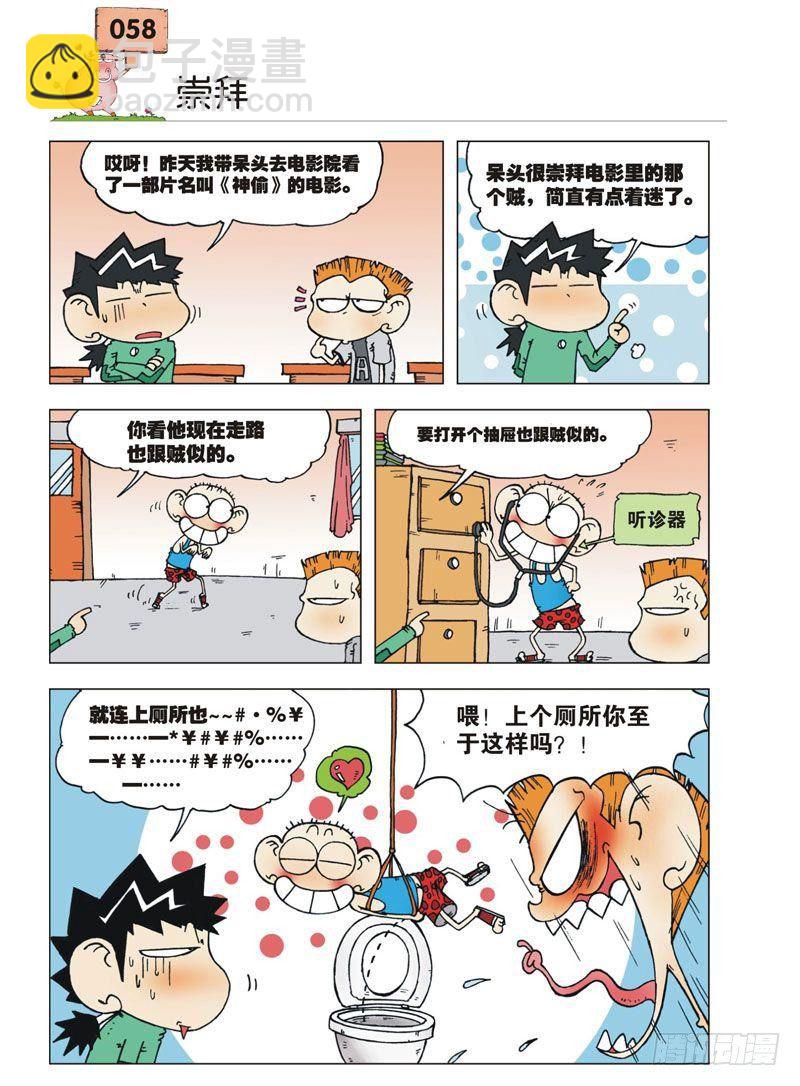 🍵爆笑校园 第2章 第25页