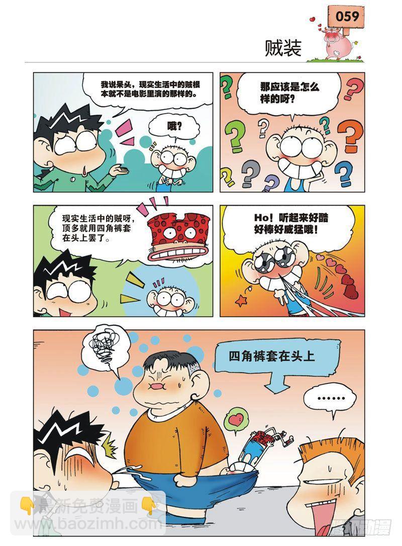 🍵爆笑校园 第2章 第26页