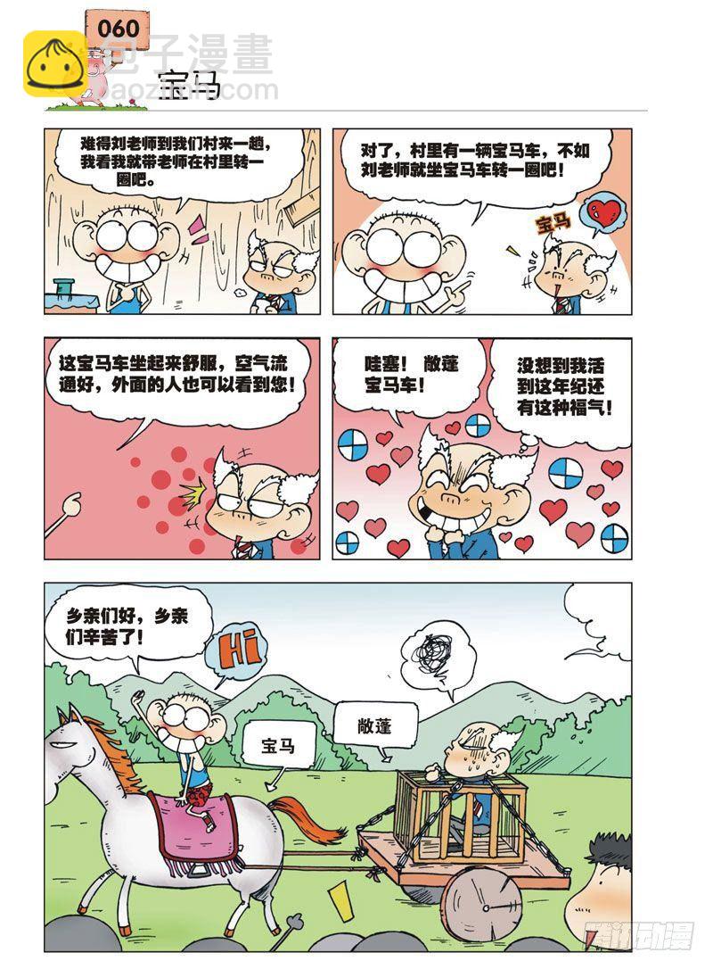 🍵爆笑校园 第2章 第27页