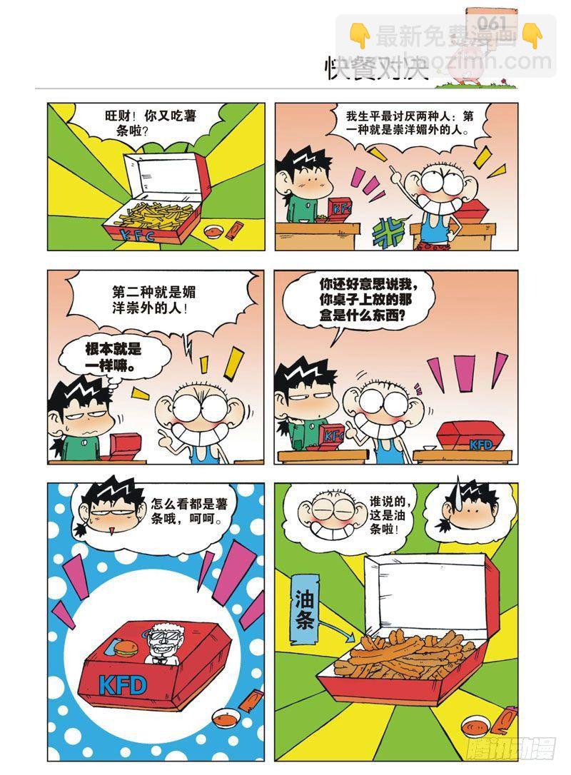 🍵爆笑校园 第2章 第28页