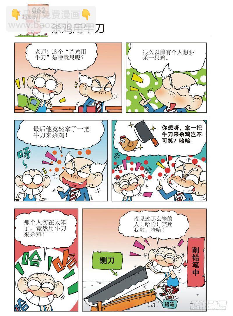 🍵爆笑校园 第2章 第29页